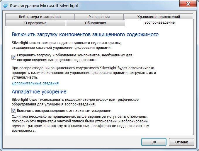 Активация Microsoft Silverlight 5.1.41105.0 Final