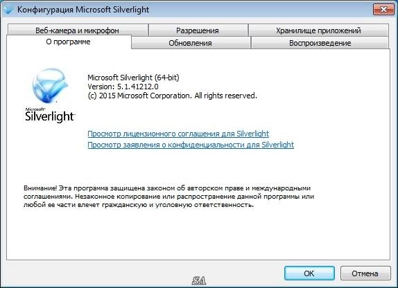 Активация Microsoft Silverlight 5.1.41212.0 Final