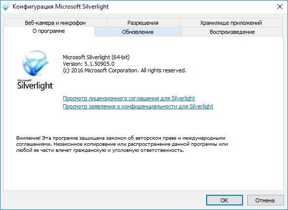 Активация Microsoft Silverlight 5.1.50905.0 Final