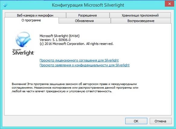 Активация Microsoft Silverlight 5.1.50906.0 Final