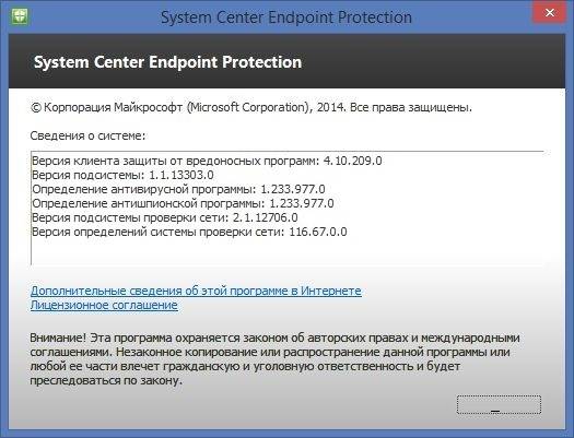 Активация Microsoft System Center R2 Endpoint Protection Service Pack 1 4.10.209.0