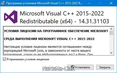 Активация Microsoft Visual C++ 2015-2022 Redistributable 14.44.35026.0