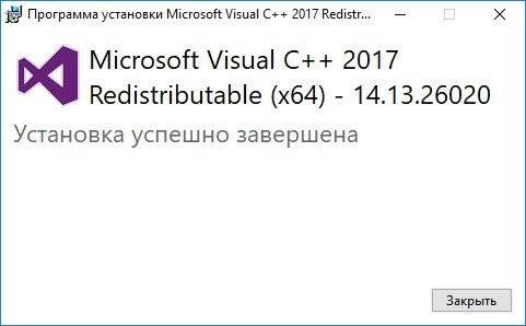 Активация Microsoft Visual C++ Redistributable 14.20.27404.0