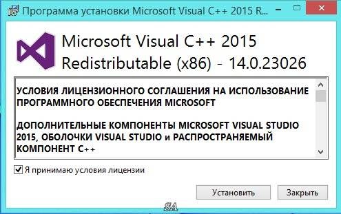 Активация Microsoft Visual C++ Redistributable Package 14.0.23026