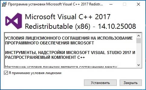 Активация Microsoft Visual C++ Redistributable Package 14.10.25008
