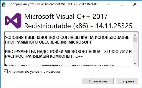 Активация Microsoft Visual C++ Redistributable Package 14.11.25325