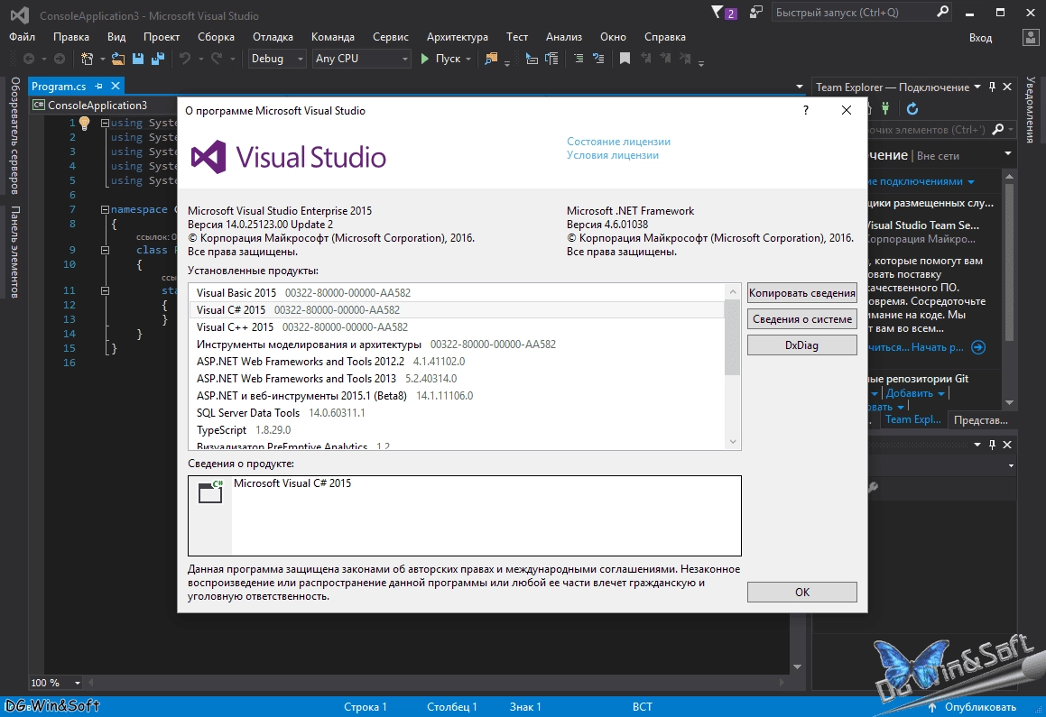 Активация Microsoft Visual Studio 14.0.25123.00 Update 2