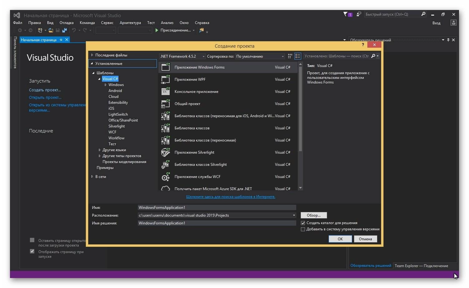Активация Microsoft Visual Studio 14.0.25420.01 Update 3