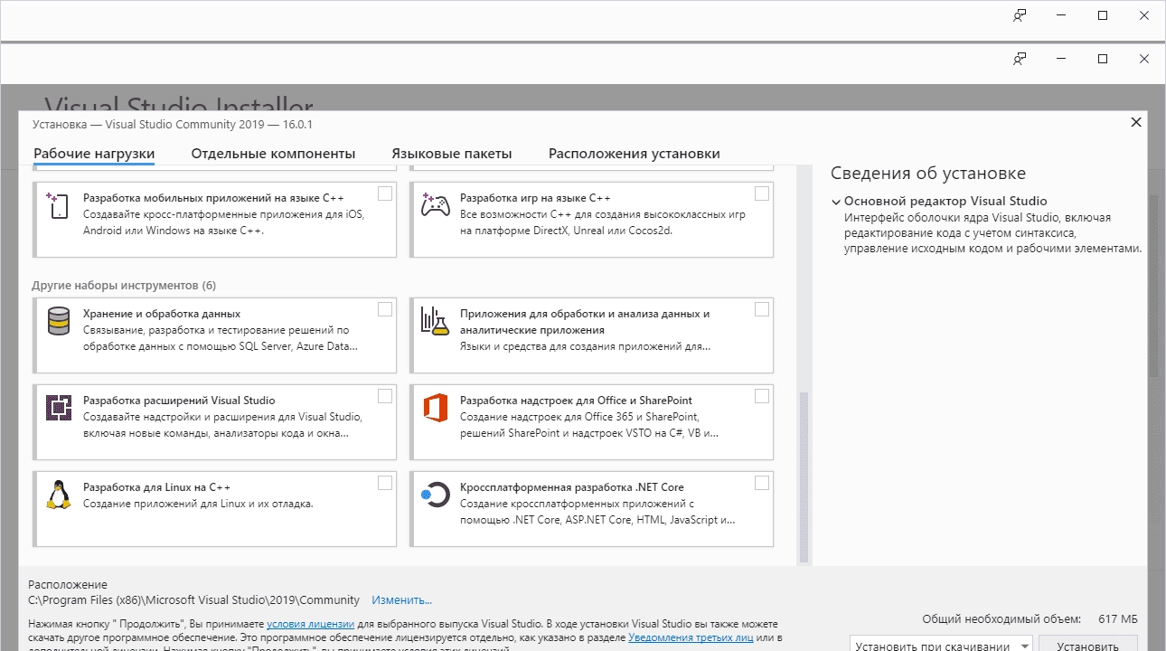 Активация Microsoft Visual Studio Community 16.11.5