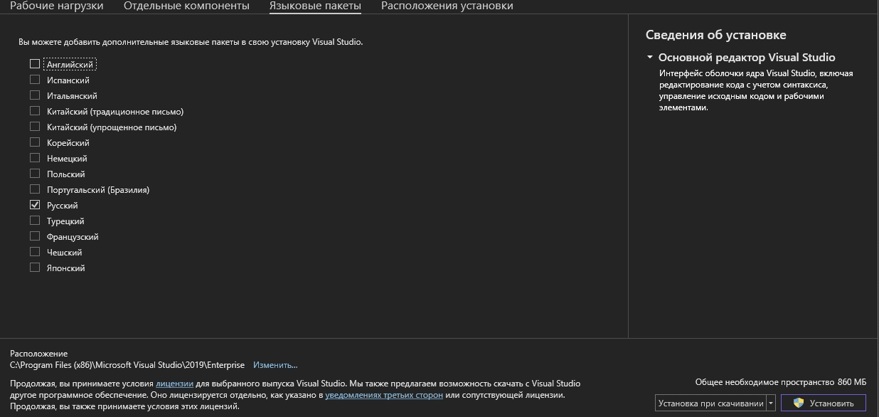 Активация Microsoft Visual Studio Enterprise 16.11.46