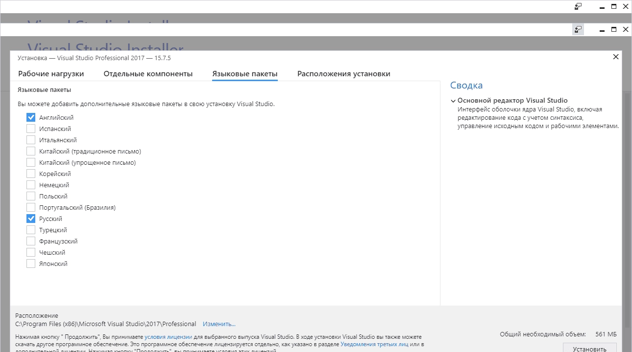 Активация Microsoft Visual Studio Professional 15.9.12