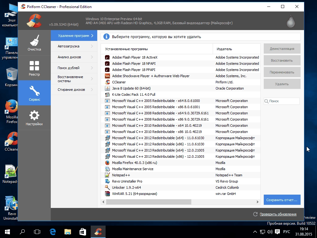 Активация Microsoft Windows 10 Enterprise 10.0.10532 by Yagd v. 1.0
