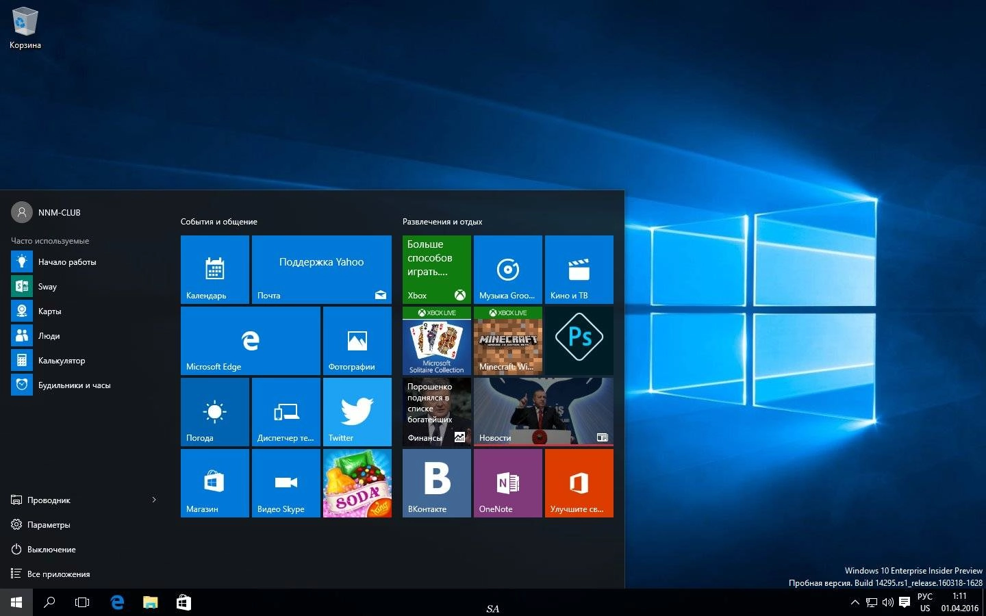 Активация Microsoft Windows 10 Enterprise 10.0.14295 Insider Preview - Оригинальные образы от Microsoft MSDN