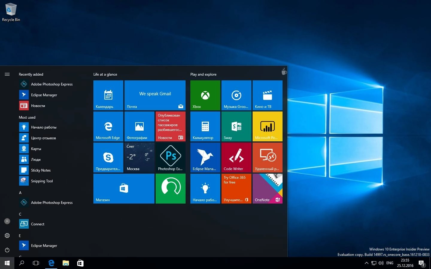 Активация Microsoft Windows 10 Enterprise Insider Preview Redstone 2 Build 10.0.14997.1001