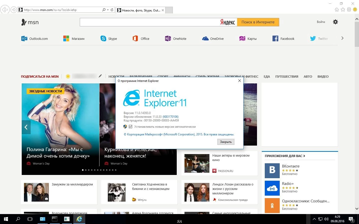 Активация Microsoft Windows 10 Enterprise LTSB 10.0.14393 Version 1607 WZT + Language Pack