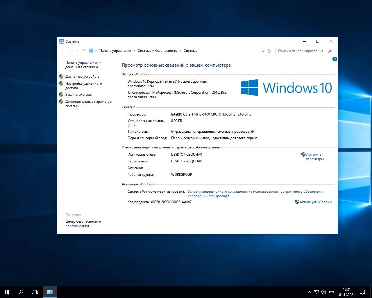 Активация Microsoft Windows 10 Enterprise LTSB Release by StartSoft 05-21