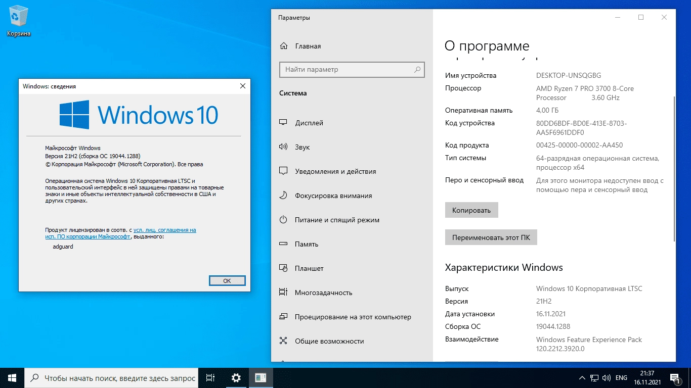 Активация Microsoft Windows 10 Enterprise LTSC, Version 21H2 - Оригинальные образы от Microsoft MSDN
