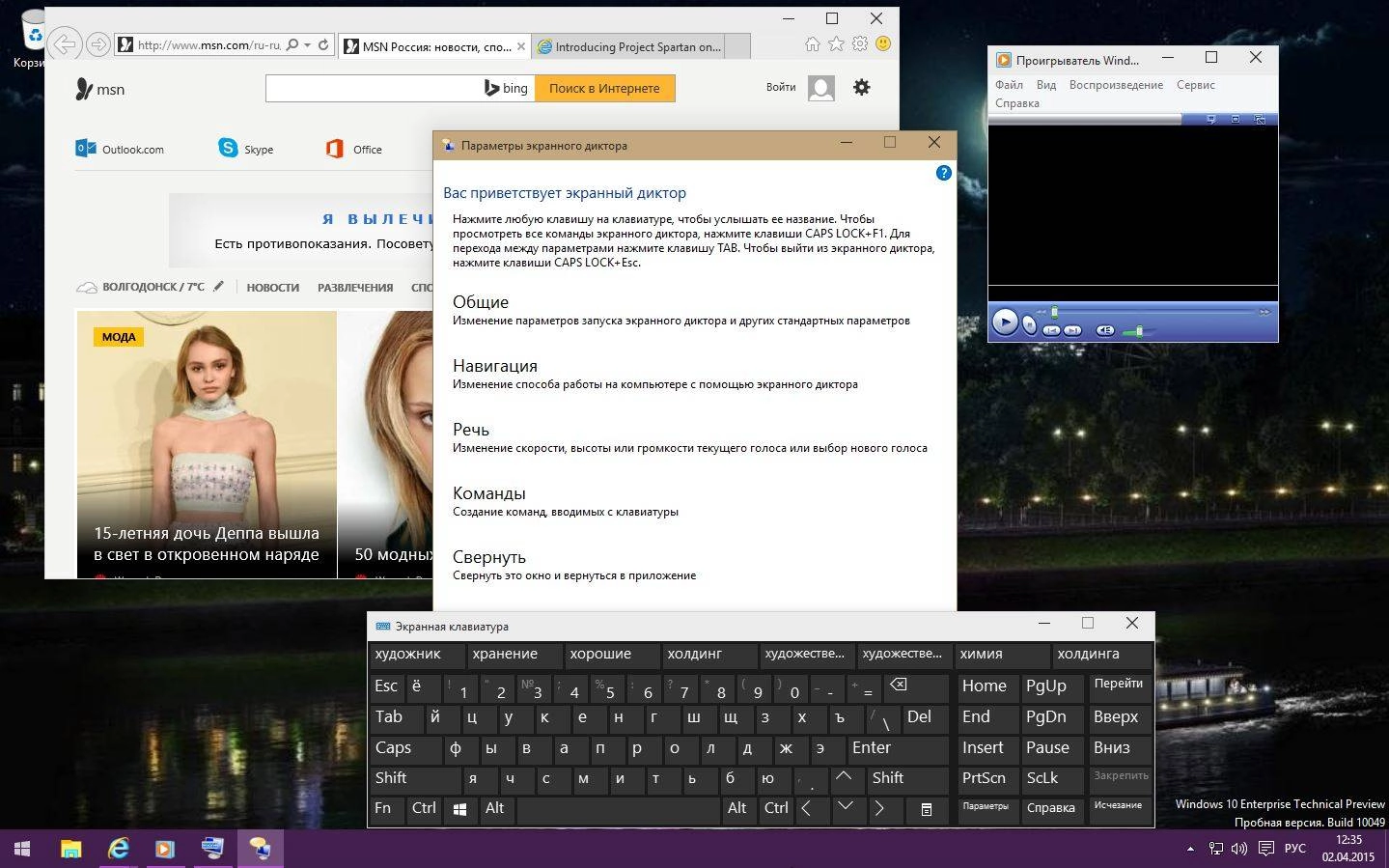 Активация Microsoft Windows 10 Enterprise Technical Preview 10049 х86-х64 RU 107 by Lopatkin