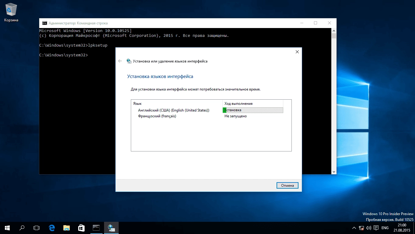 Активация Microsoft Windows 10 IP Language Pack build 10525