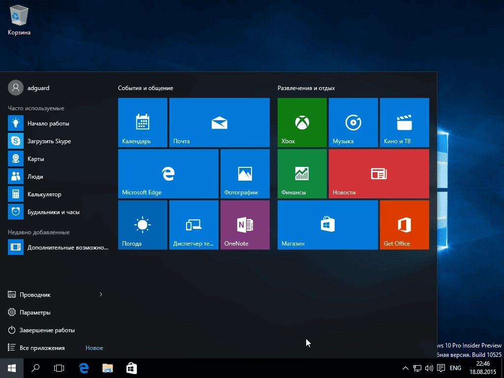 Активация Microsoft Windows 10 Insider Preview 10.0.10525
