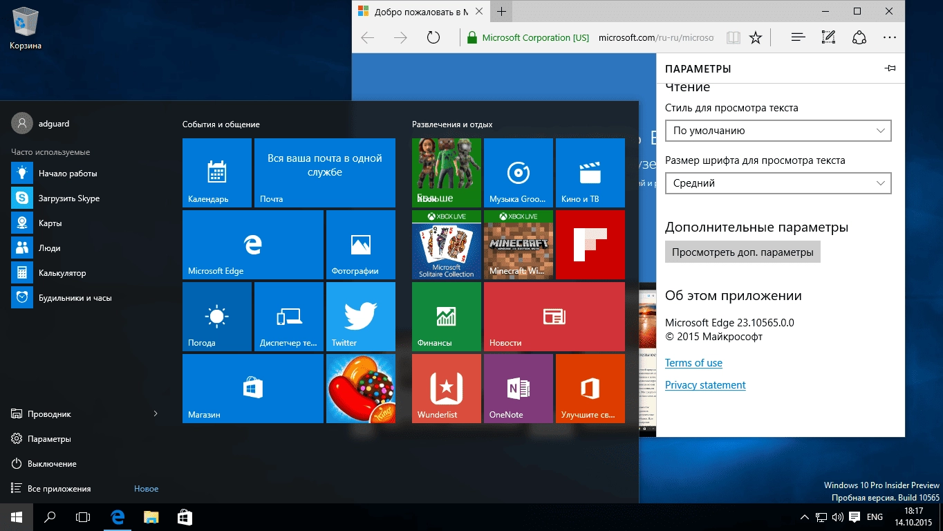 Активация Microsoft Windows 10 Insider Preview 10.0.10565