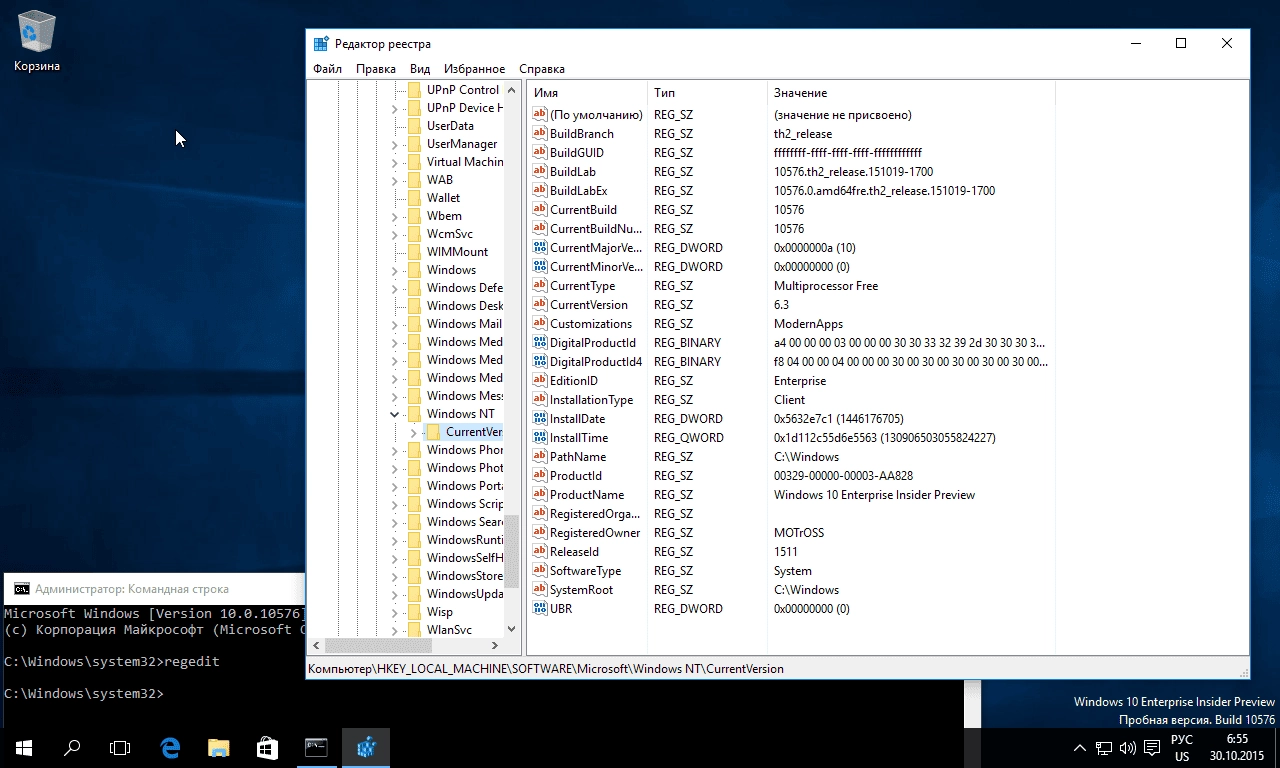 Активация Microsoft Windows 10 Insider Preview 10.0.10576