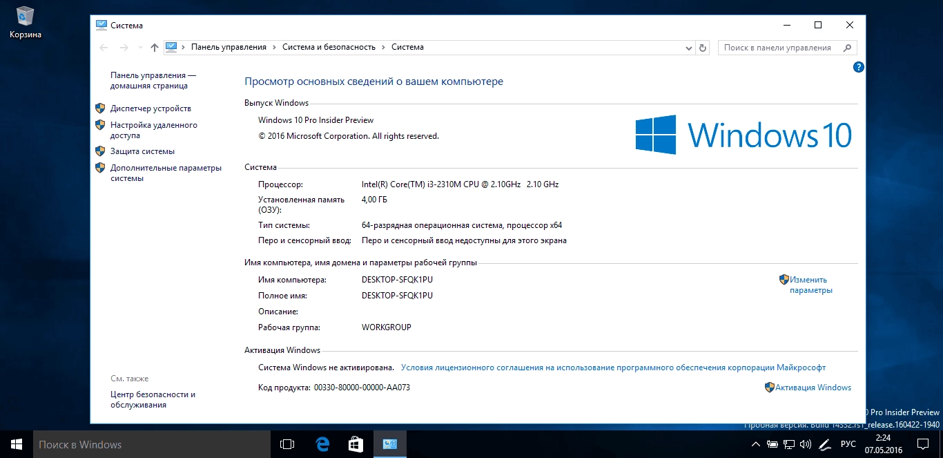 Активация Microsoft Windows 10 Insider Preview 10.0.14332 - Оригинальные образы от Microsoft