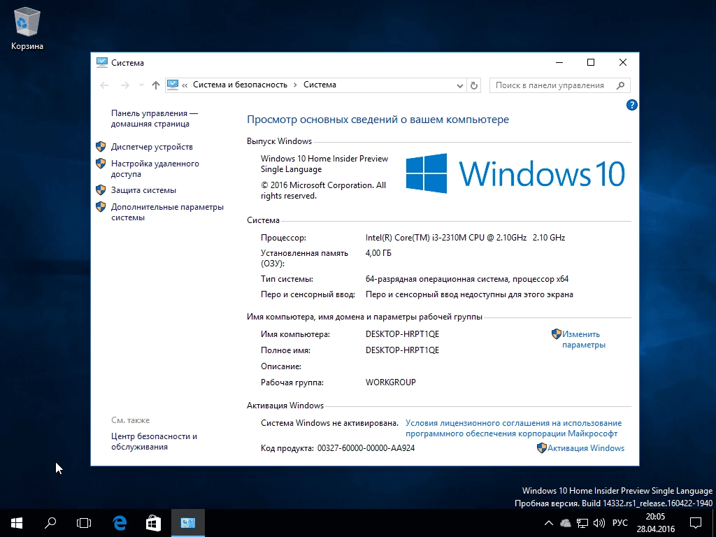 Активация Microsoft Windows 10 Insider Preview 10.0.14332