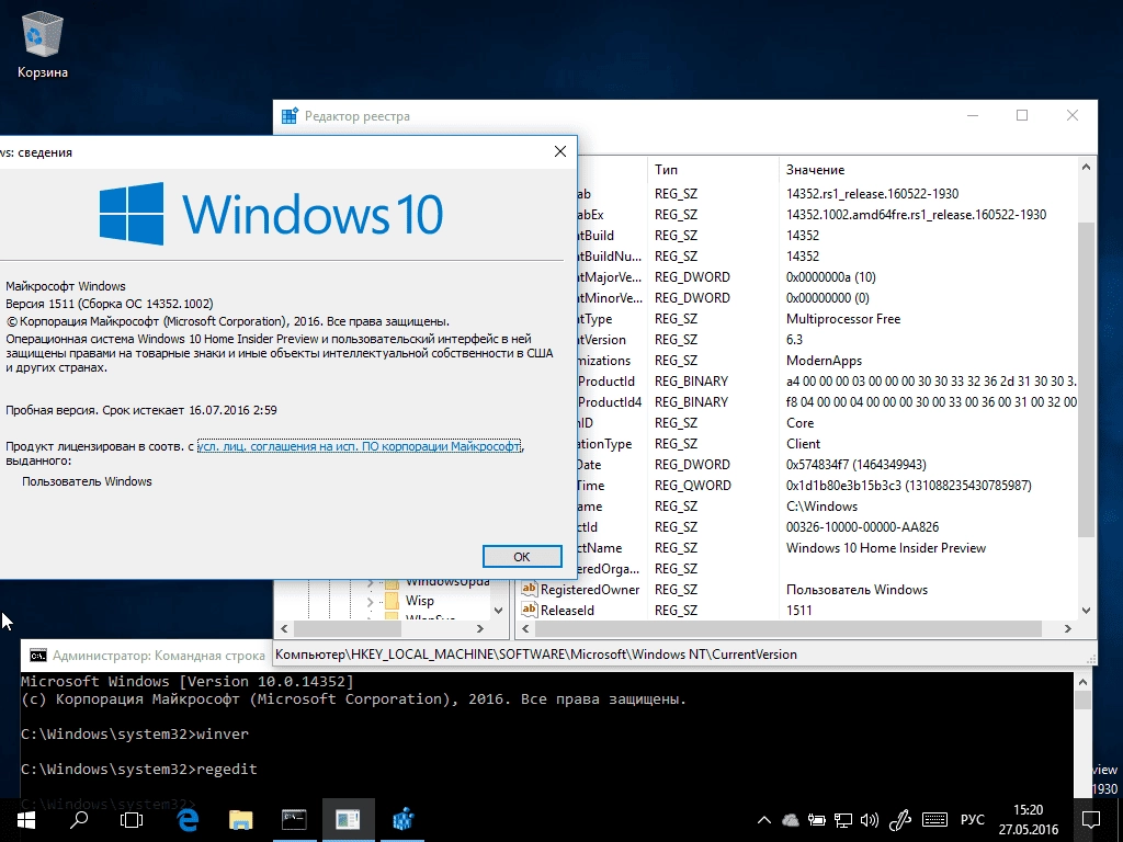 Активация Microsoft Windows 10 Insider Preview 10.0.14352