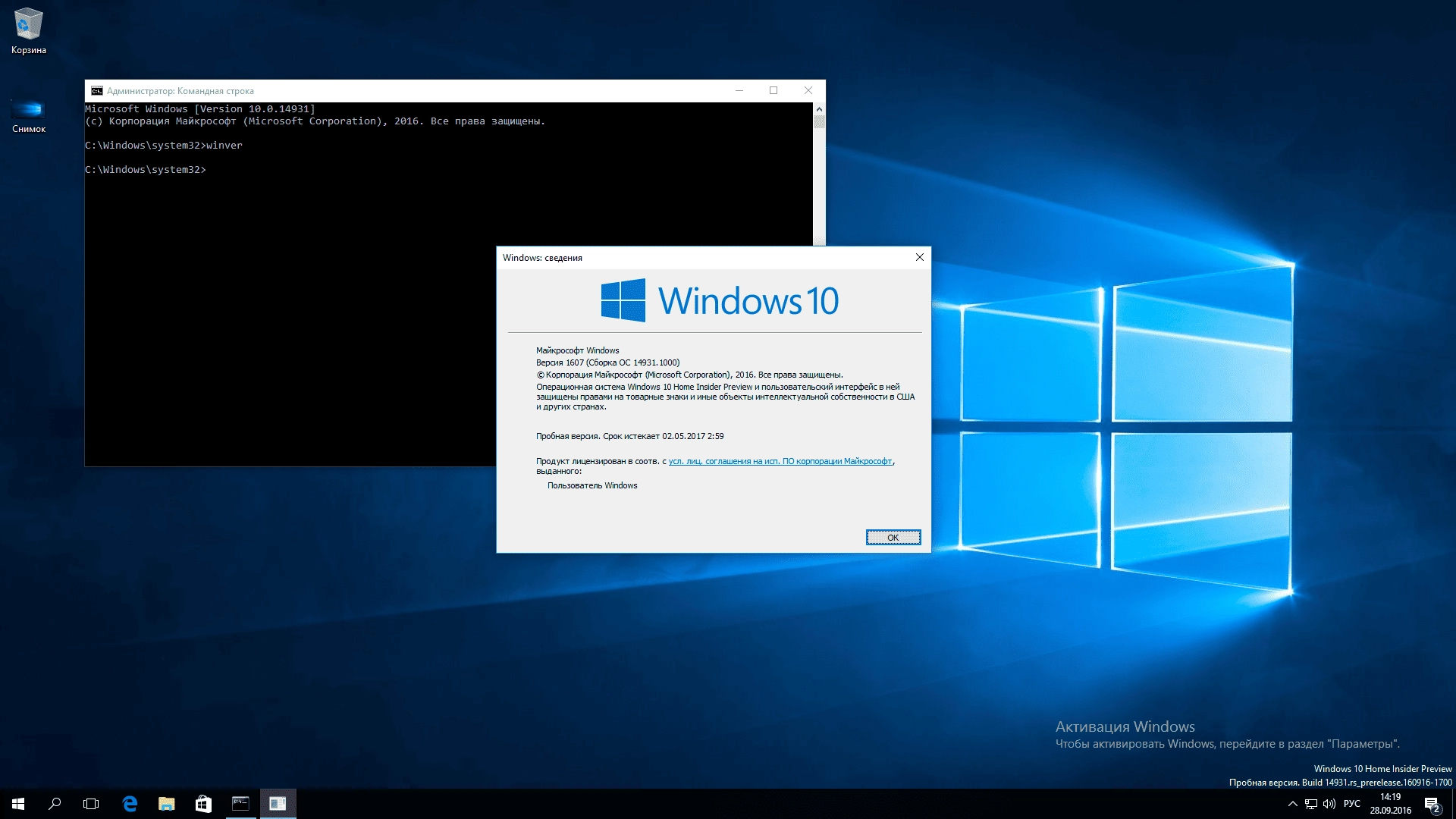 Активация Microsoft Windows 10 Insider Preview Build 10.0.14931