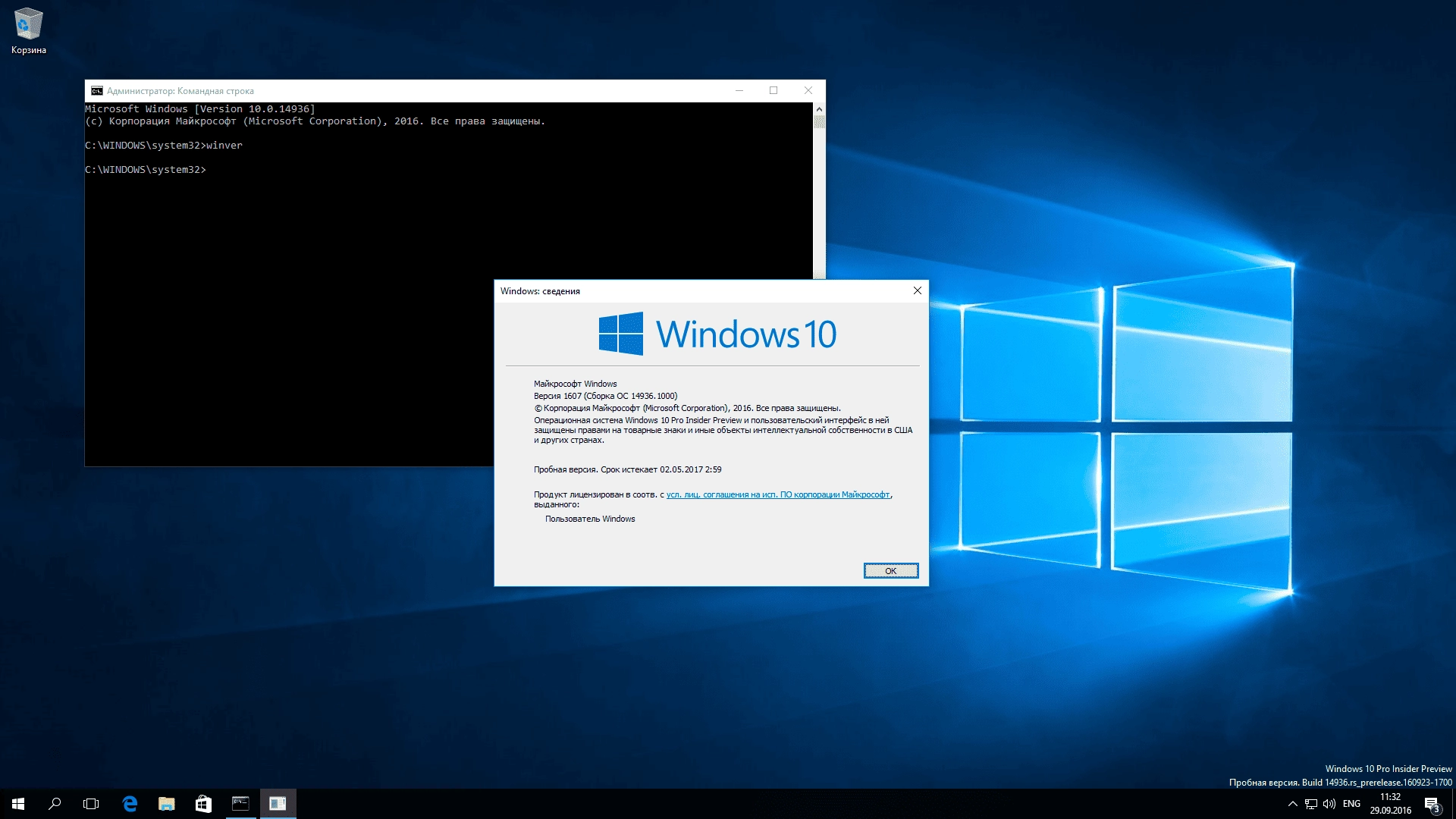 Активация Microsoft Windows 10 Insider Preview Build 10.0.14936