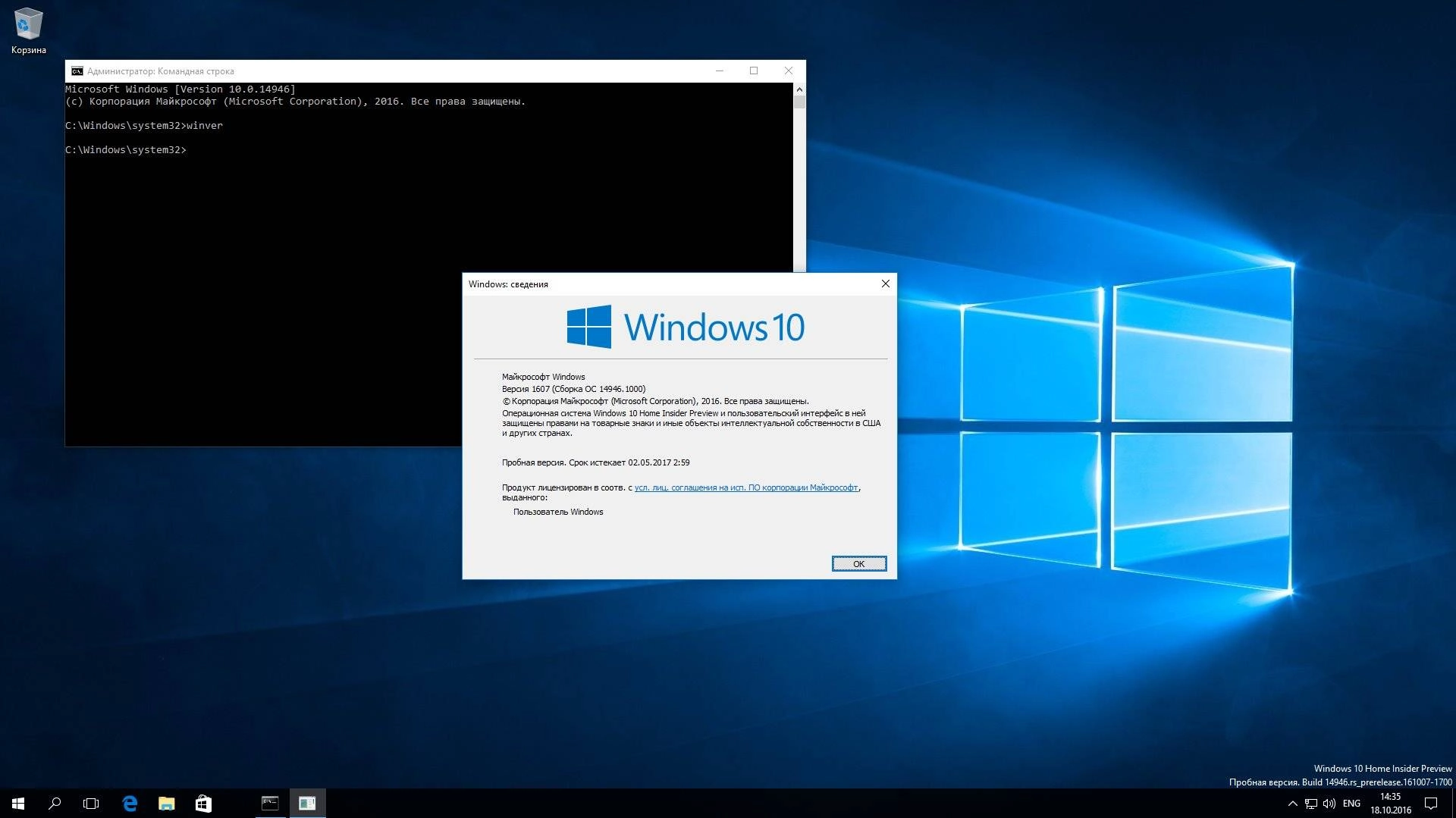 Активация Microsoft Windows 10 Insider Preview Build 10.0.14946