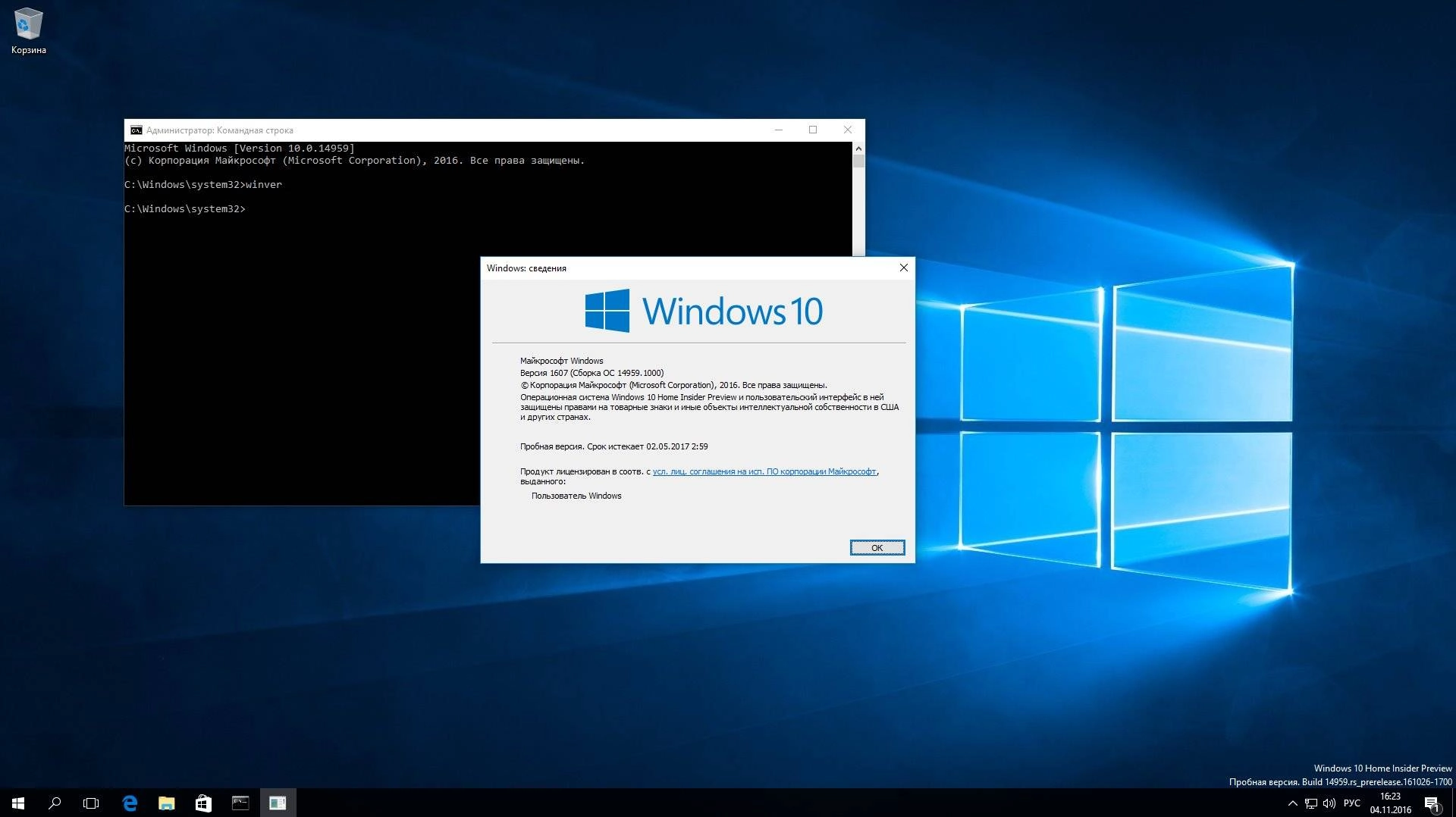 Активация Microsoft Windows 10 Insider Preview Build 10.0.14959
