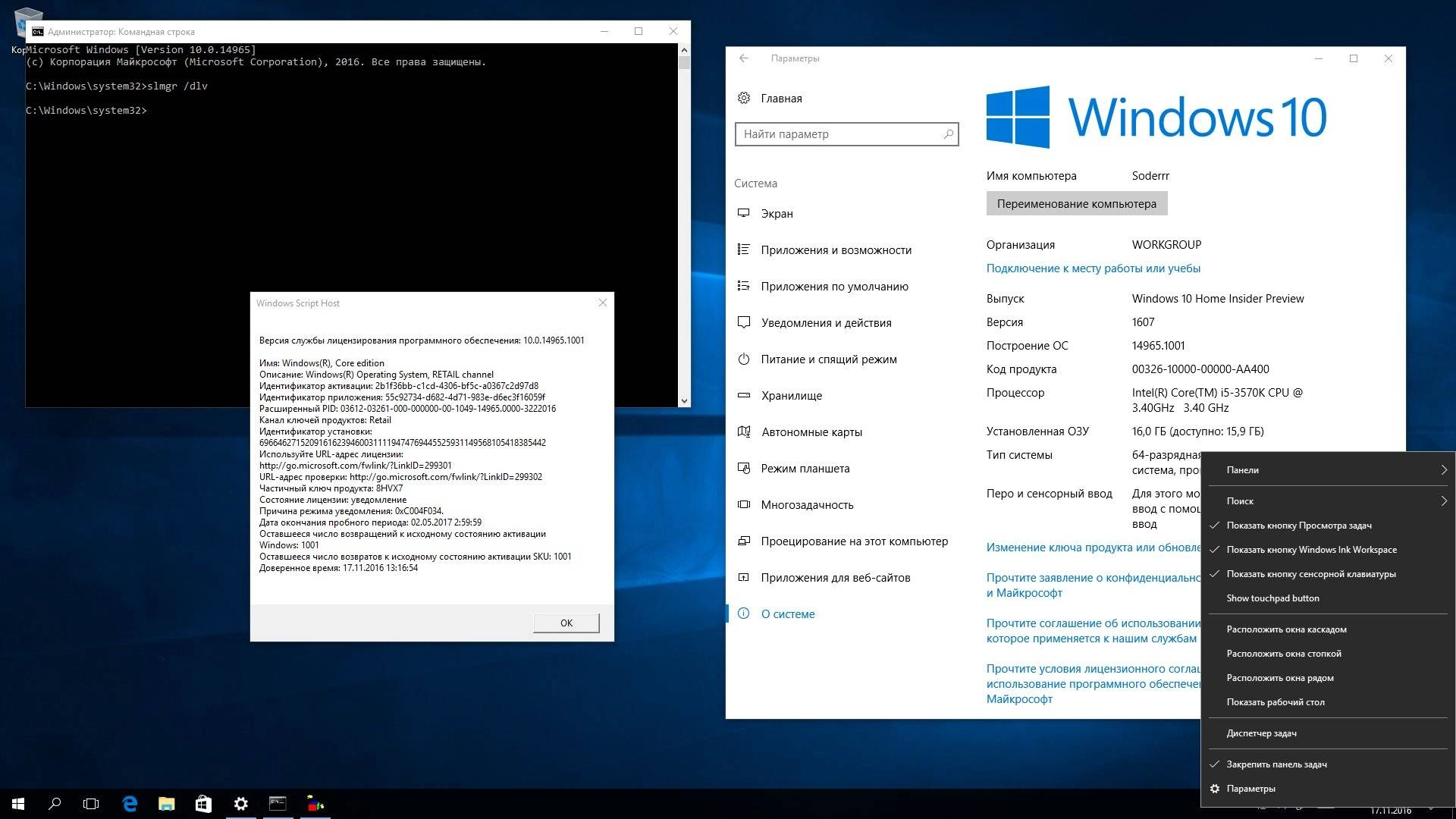 Активация Microsoft Windows 10 Insider Preview Build 10.0.14965