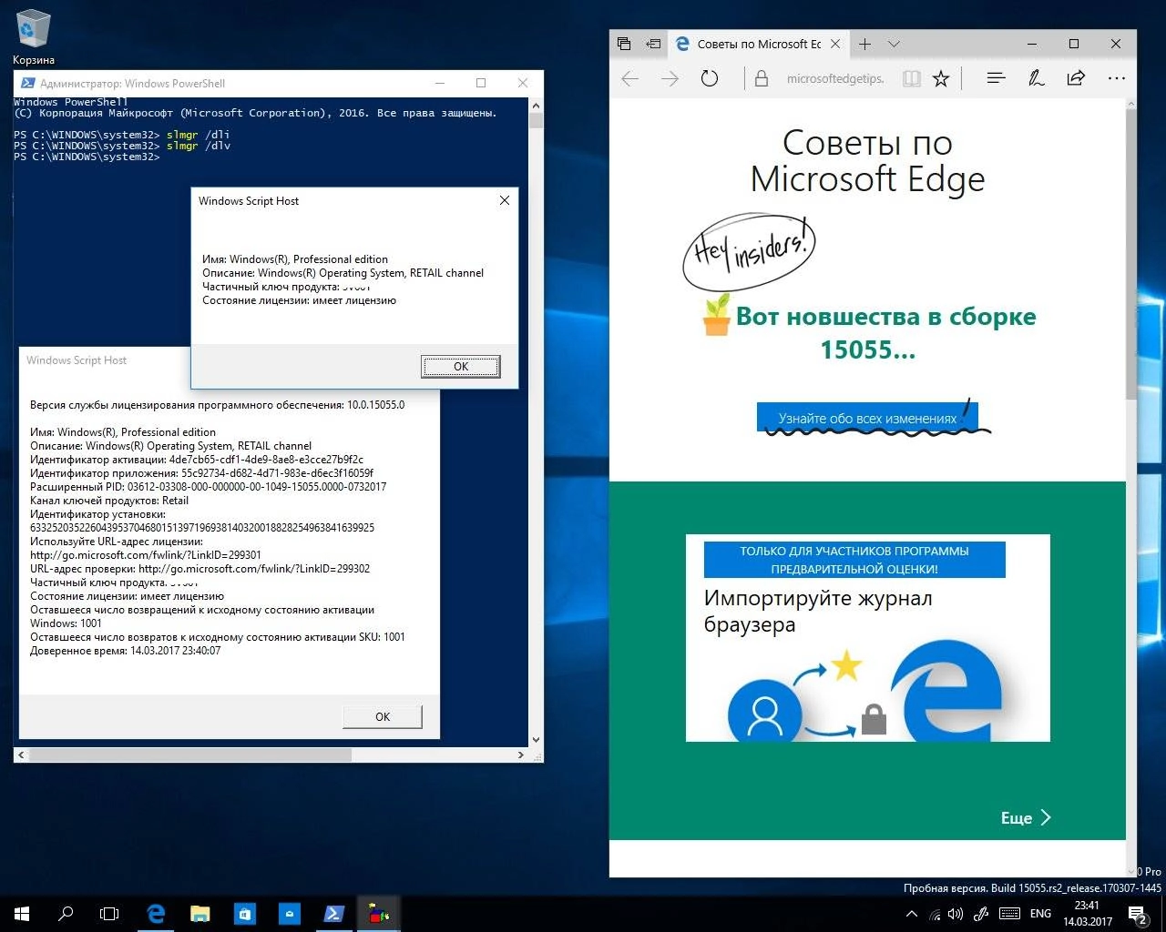 Активация Microsoft Windows 10 Insider Preview Build 10.0.15055