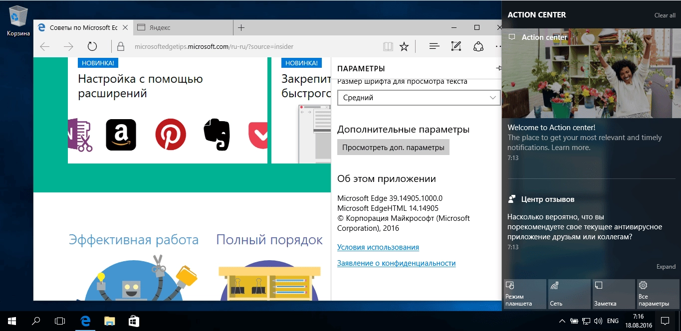 Активация Microsoft Windows 10 Insider Preview Redstone 2 build 10.0.14905