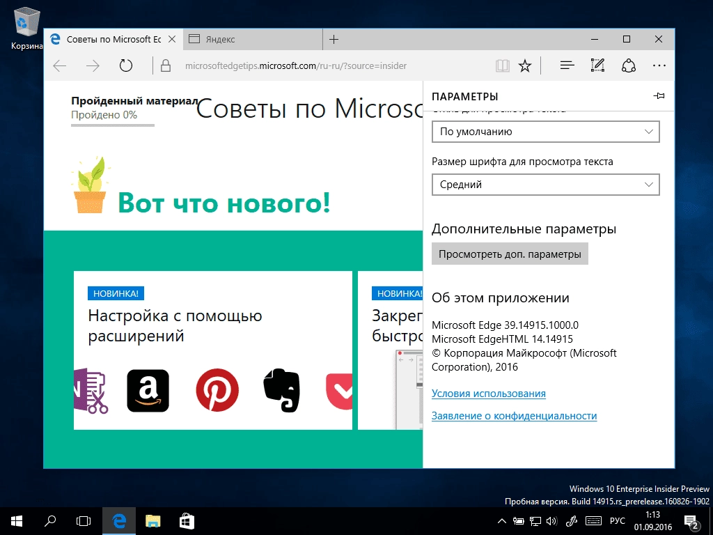 Активация Microsoft Windows 10 Insider Preview Redstone 2 build 10.0.14915
