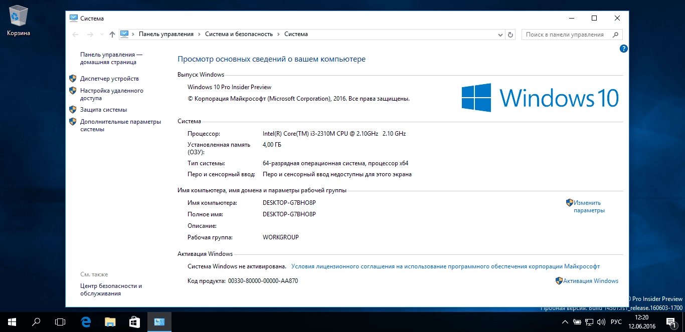 Активация Microsoft Windows 10 Insider Preview Version 1607 build 10.0.14361 + Language Pack