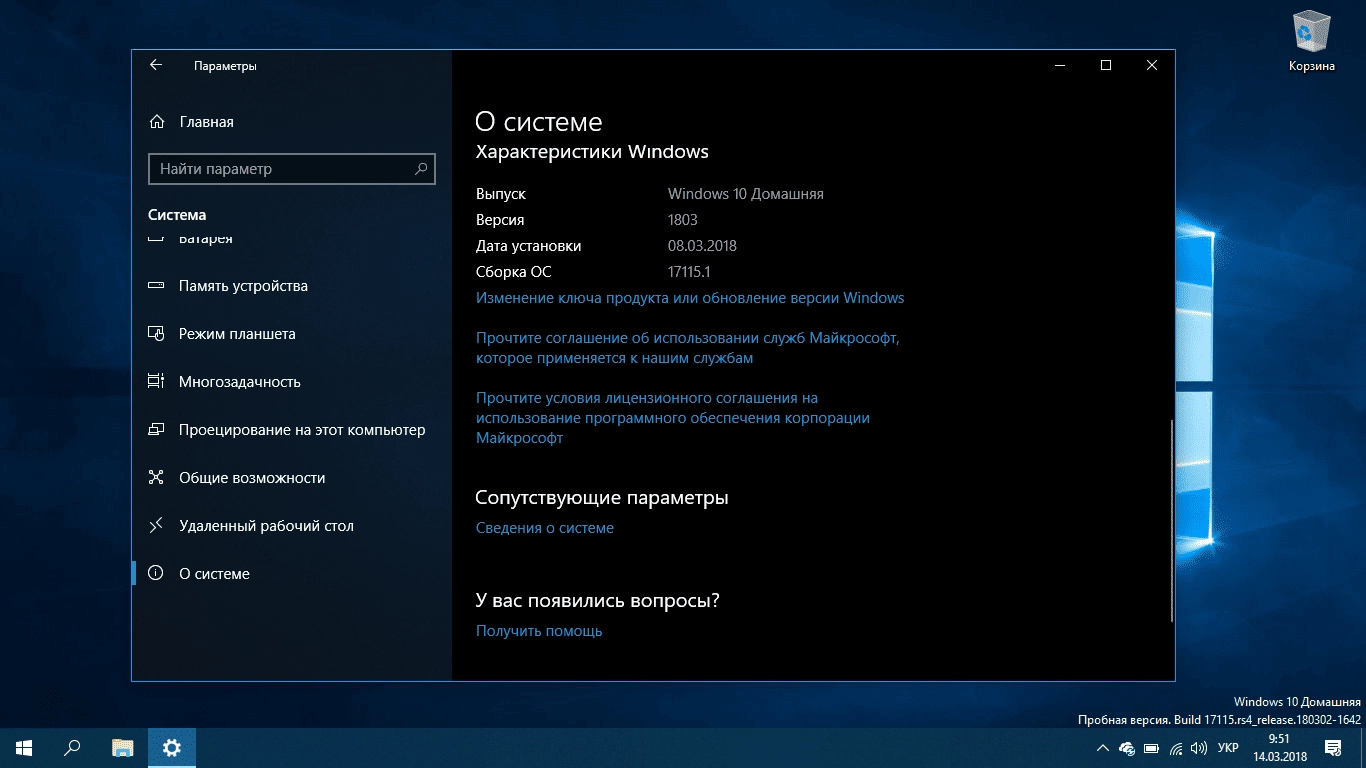 Активация Microsoft Windows 10 Insider Preview build 17115 x64