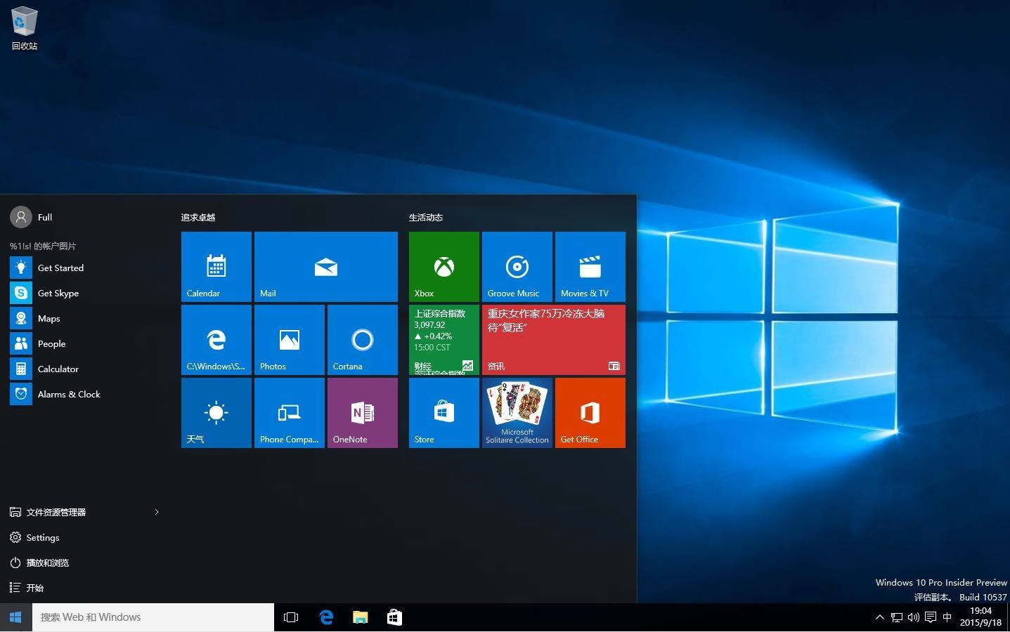 Активация Microsoft Windows 10 Pro Insider Preview 10537 th2 x64 EN-CN 4x1