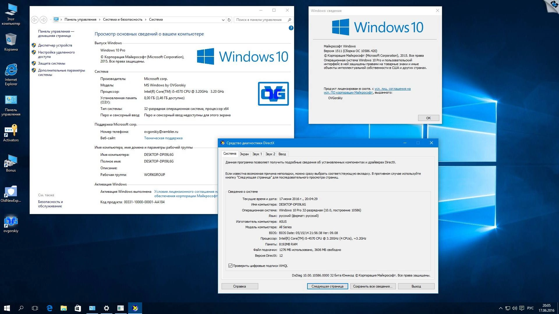 Активация Microsoft Windows 10 Professional x86-x64 1511 RU by OVGorskiy 06.2016 2xDVD
