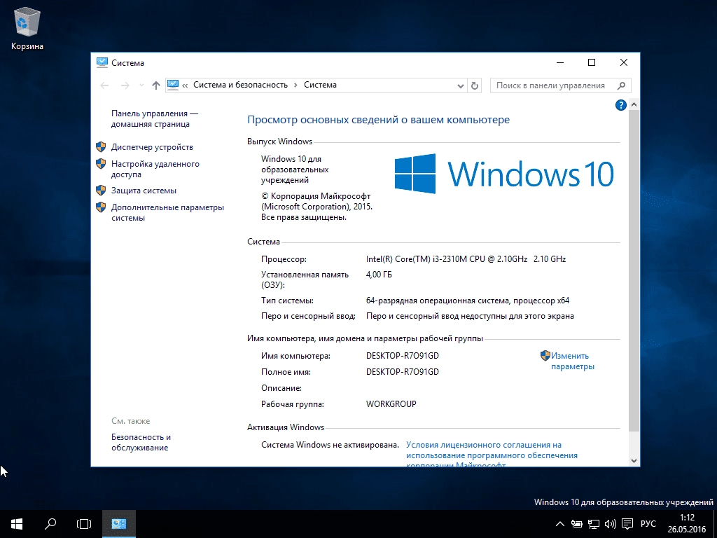 Активация Microsoft Windows 10 Version 1511 VL