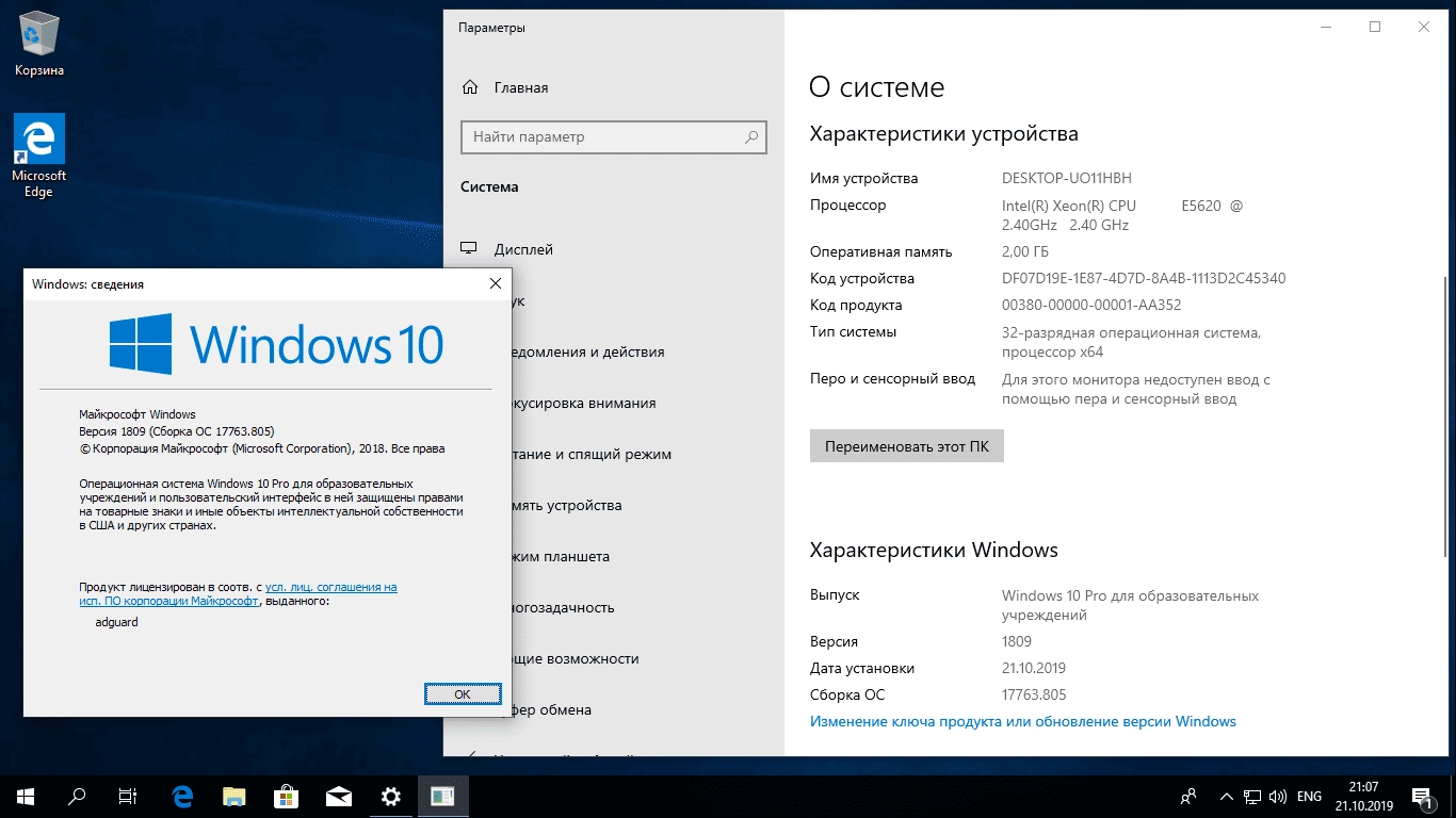 Активация Microsoft Windows 10.0.17763.805 Version 1809 - Оригинальные образы от Microsoft MSDN