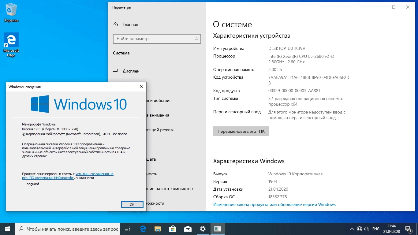 Активация Microsoft Windows 10.0.18362.1256 Version - Оригинальные образы от Microsoft MSDN