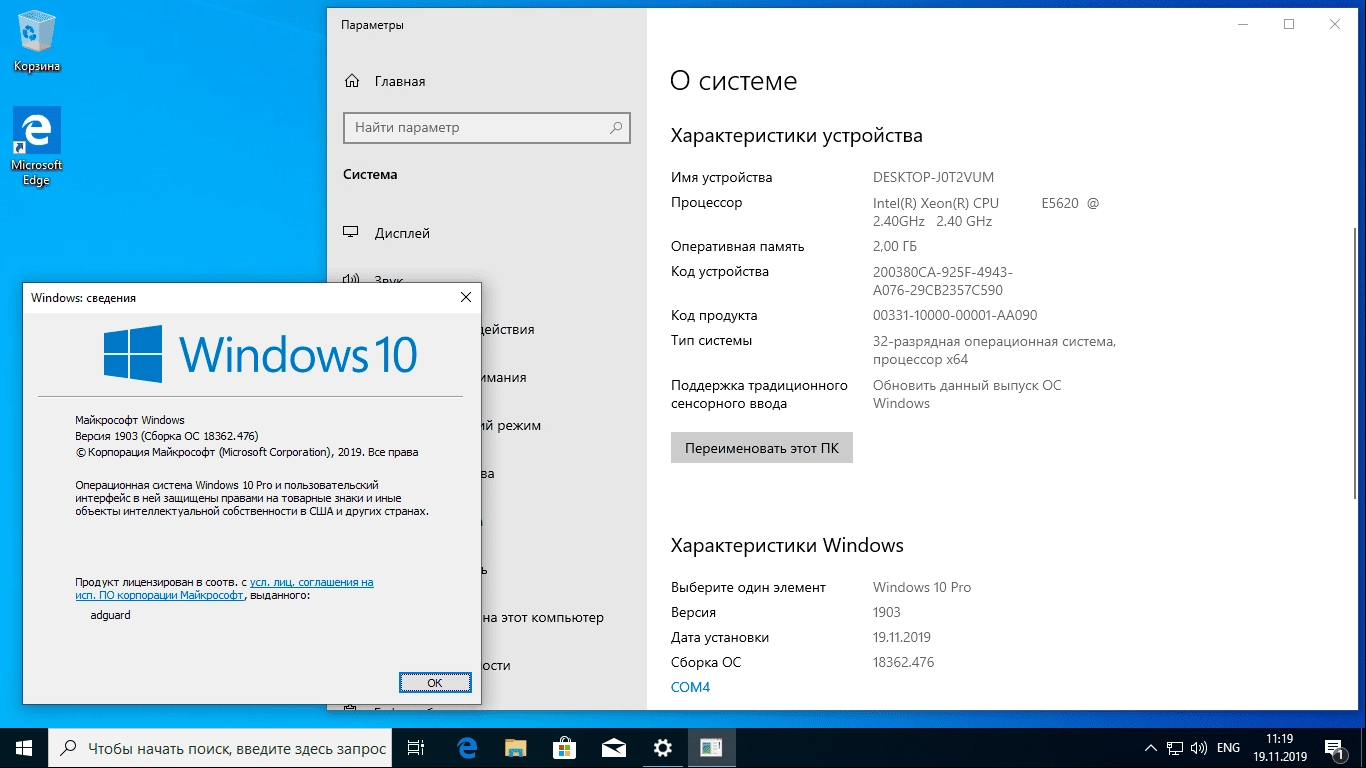Активация Microsoft Windows 10.0.18362.476 Version - Оригинальные образы от Microsoft MSDN
