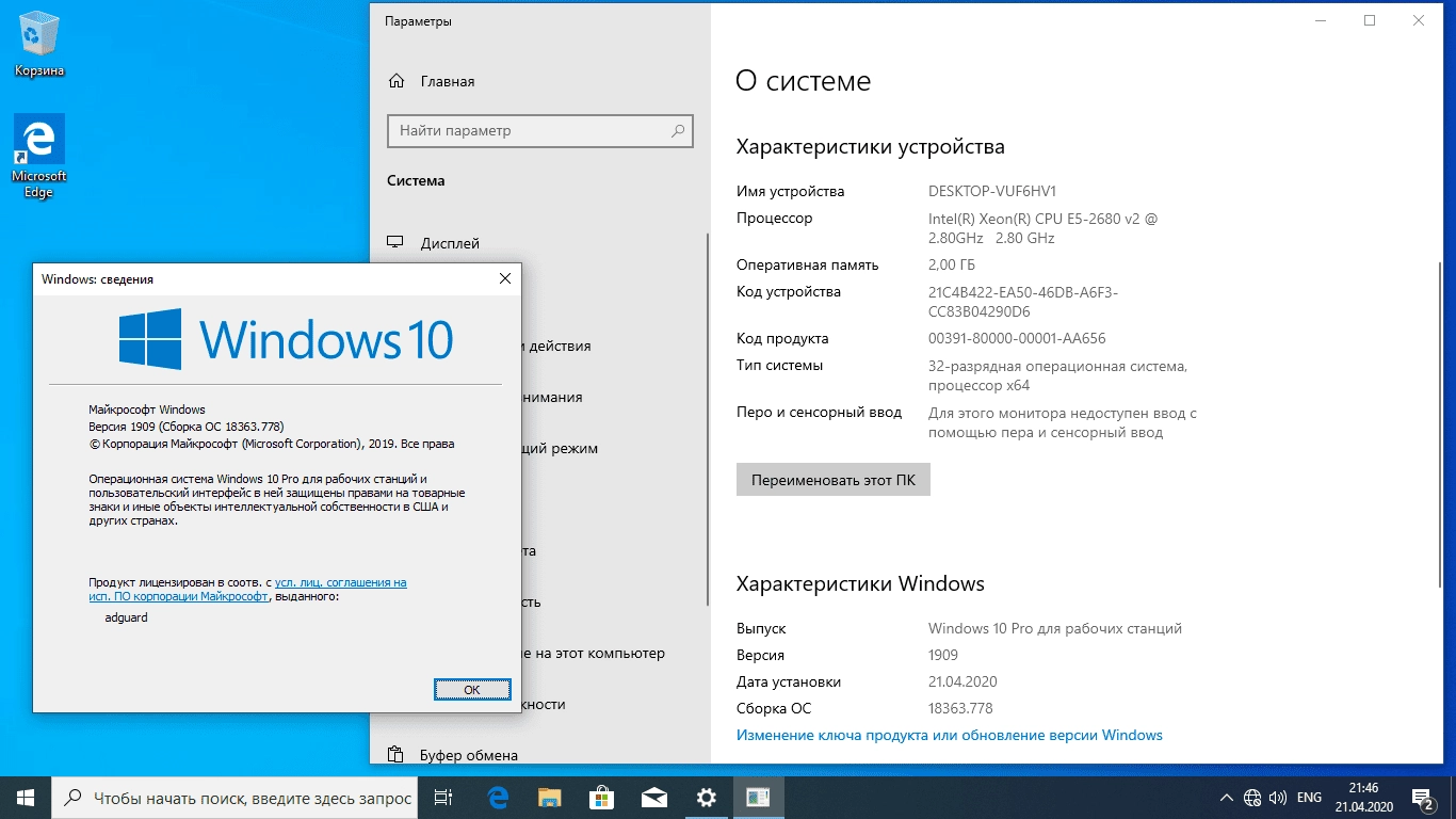 Активация Microsoft Windows 10.0.18363.1621, Version - Оригинальные образы от Microsoft MSDN