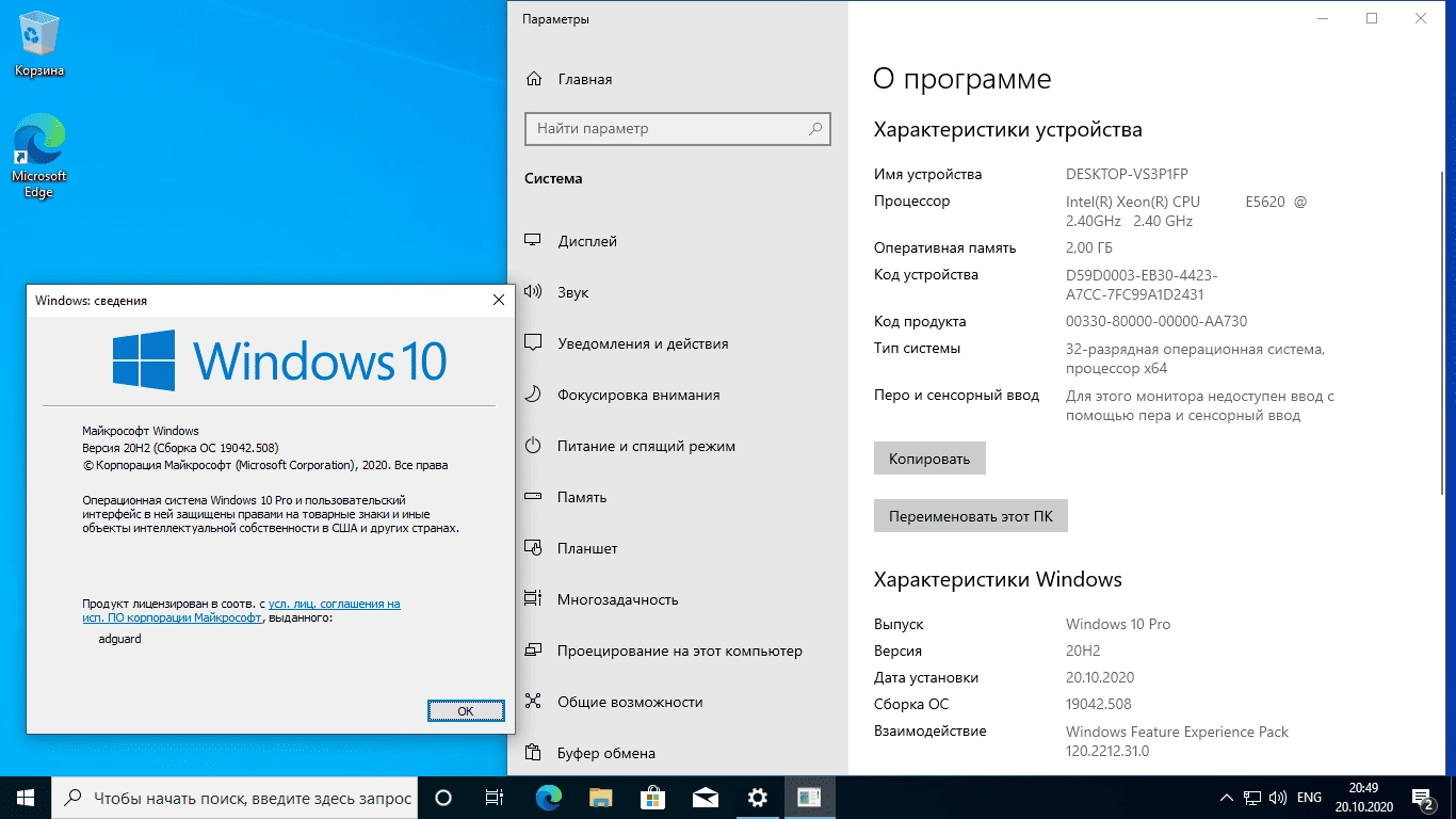 Активация Microsoft Windows 10.0.19042.1645, Version 20H2 - Оригинальные образы от Microsoft MSDN