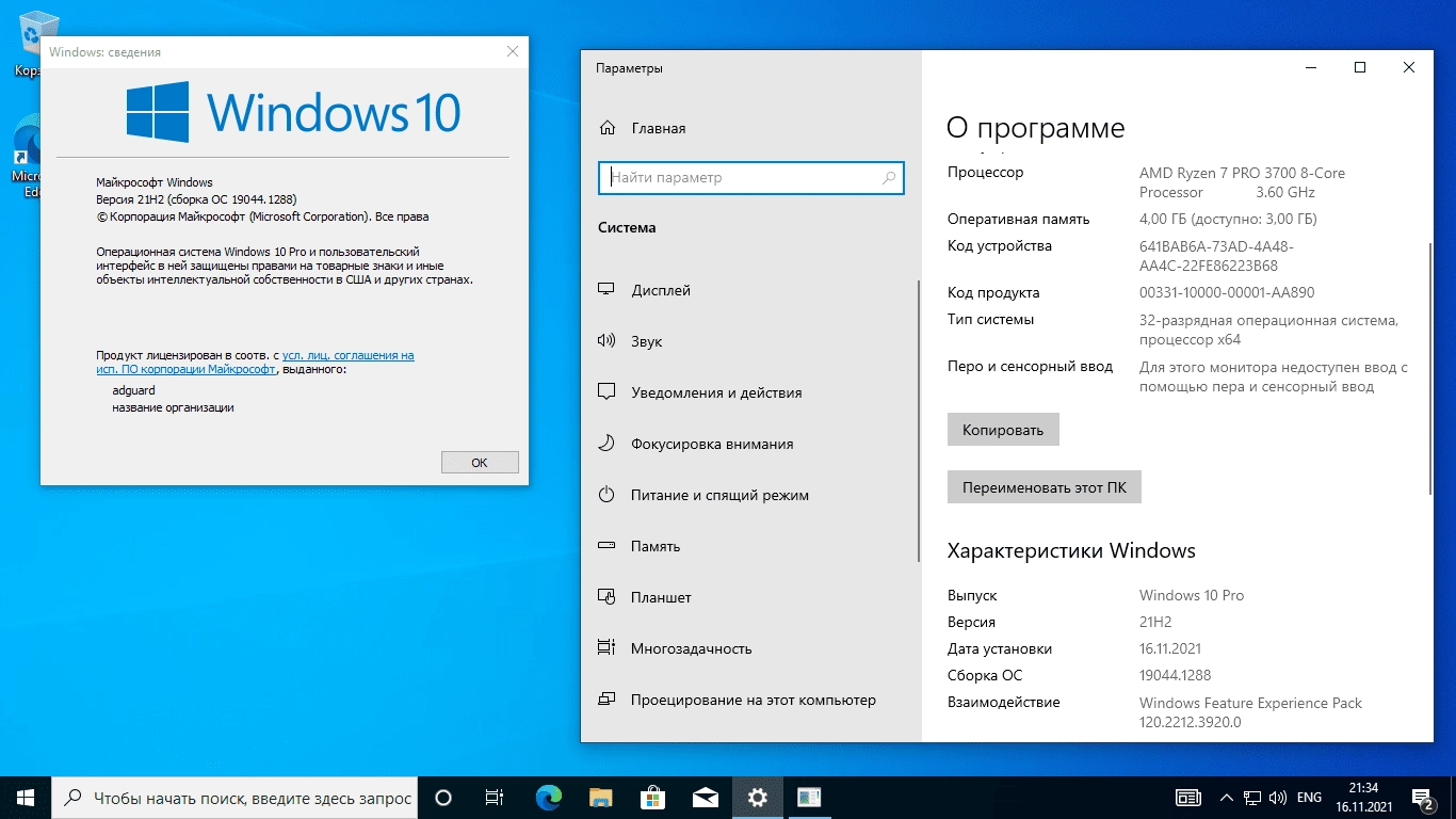 Активация Microsoft Windows 10.0.19044.3086, Version 21H2 - Оригинальные образы от Microsoft MSDN