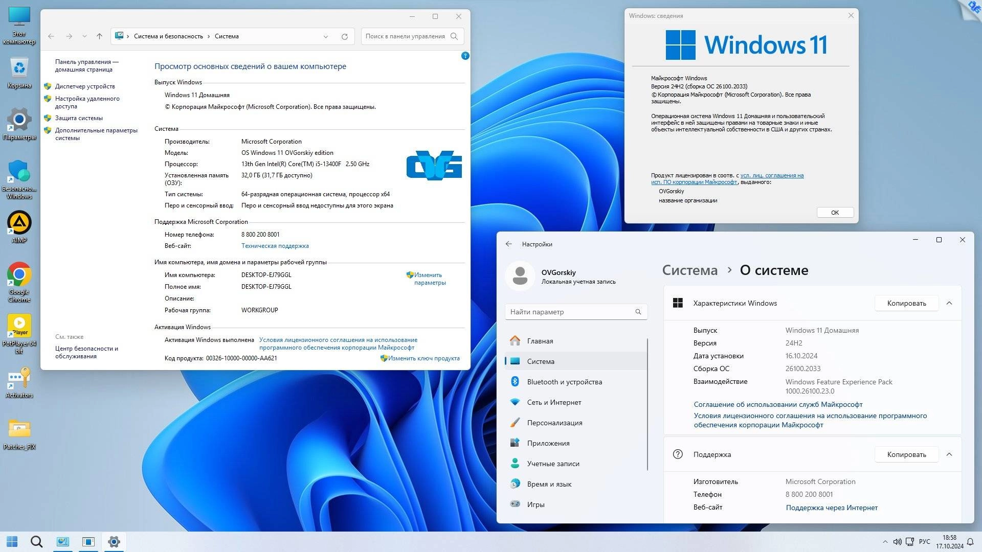 Активация Microsoft Windows 11 24H2 Pro-Home Optim Lite by OVGorskiy 10.2024
