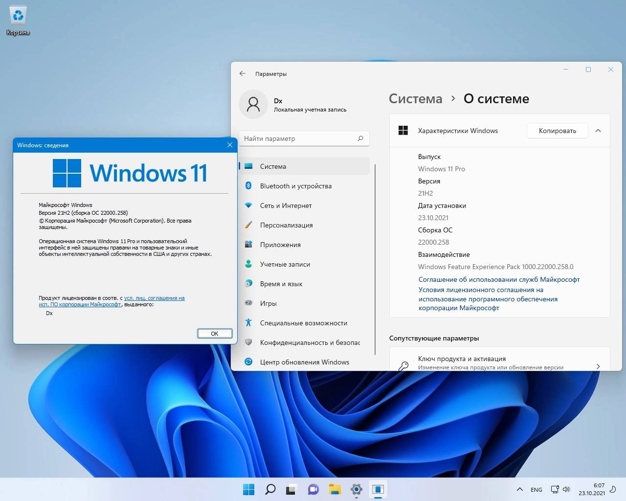 Активация Microsoft Windows 11 x64 Release by StartSoft 03-2021